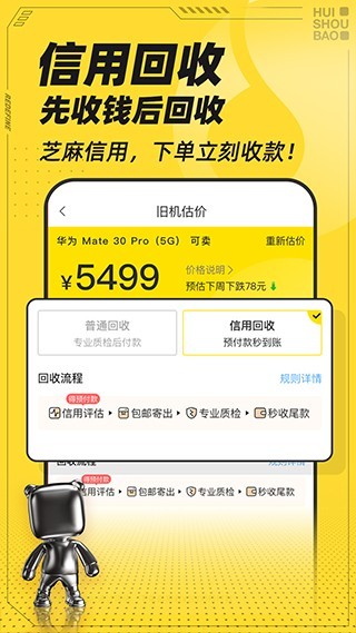 回收宝app截图4