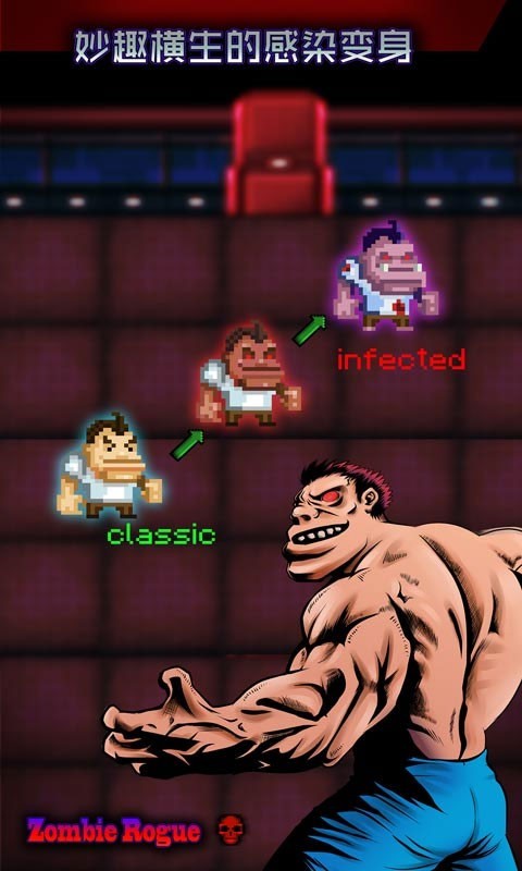 僵尸罗格截图3