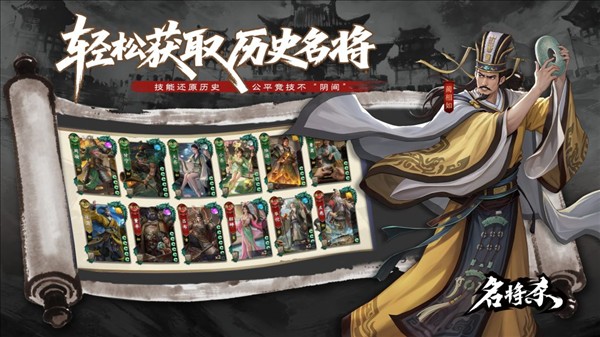 名将杀官方正版截图5