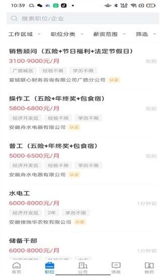 广德找工作截图3