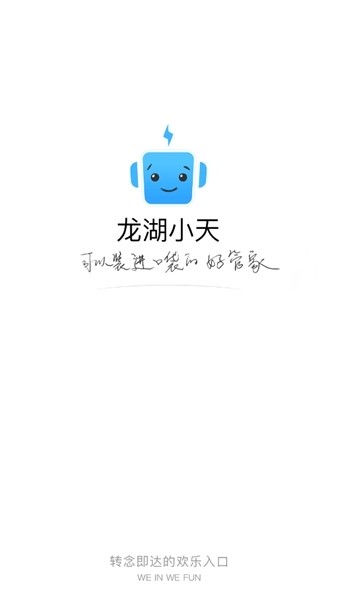 龙湖小天截图2