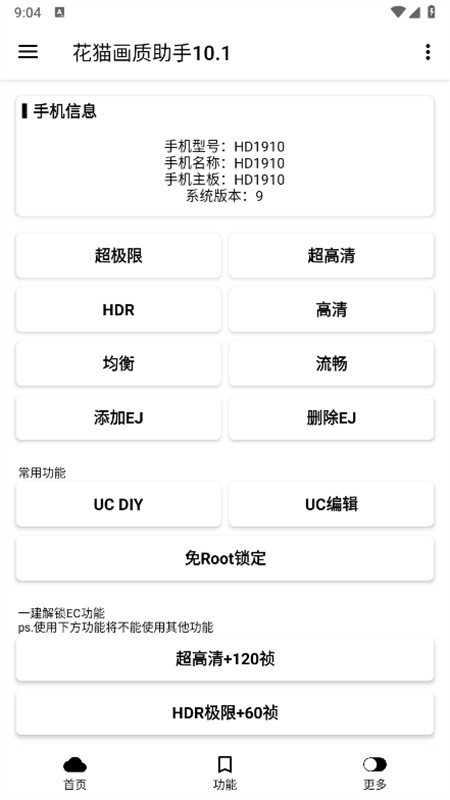 花猫画质助手10.6最新版截图3
