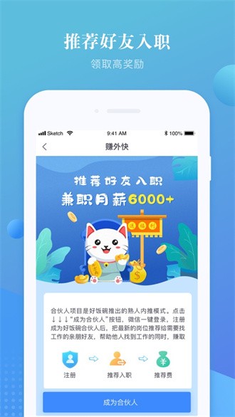 上嘉好饭碗截图1