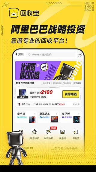 回收宝app截图2