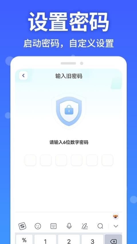 手机软件隐藏大师app截图2