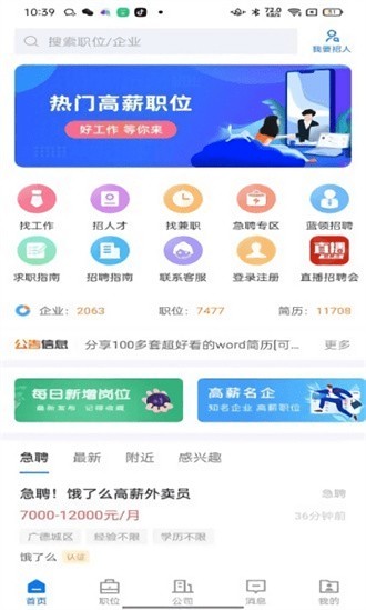 广德找工作截图1