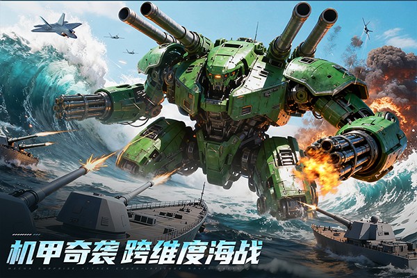 无畏舰队九游版截图4