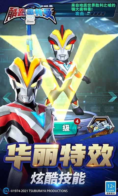 酷跑奥特曼2官方正版截图4