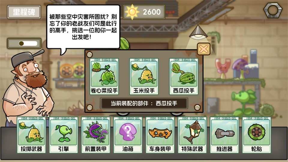 植物战车截图1
