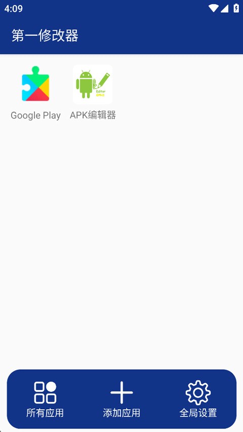 第一修改器app截图1