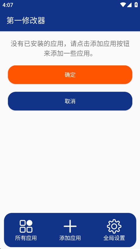 第一修改器app截图3