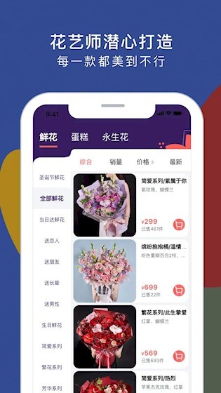 花乐颂鲜花截图2