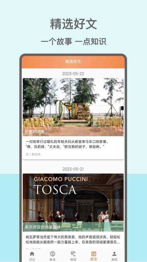心情日记本app截图3