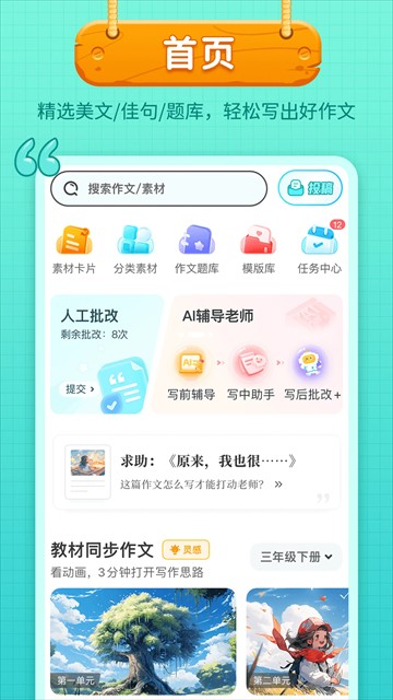 笔神作文app截图1
