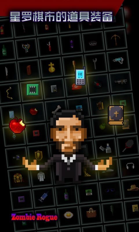 僵尸罗格截图2