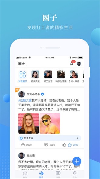 上嘉好饭碗截图2