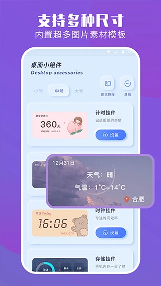 魔力小组件app截图3