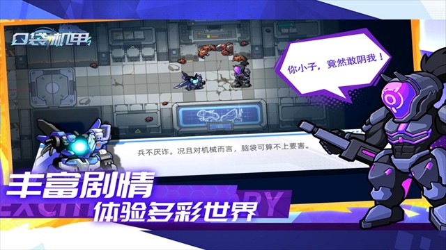 口袋机甲手游截图1