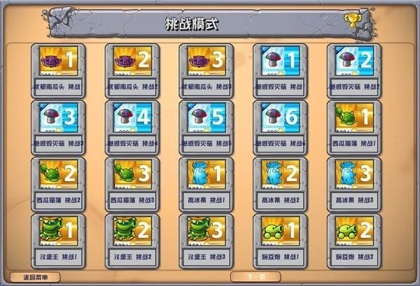 PVZ杂交版3.6.5截图3
