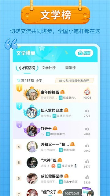 笔神作文app截图3