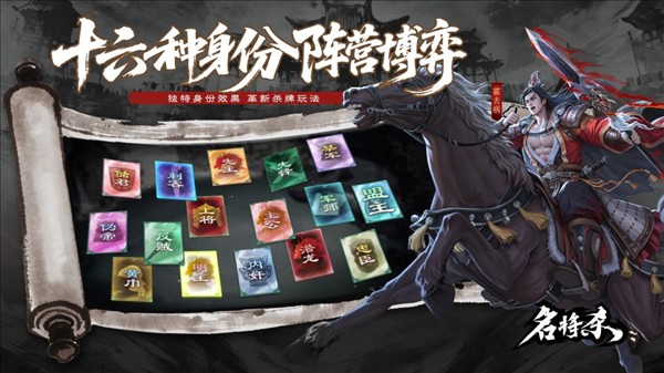 名将杀官方正版截图3