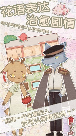 花店物语无限币版截图4