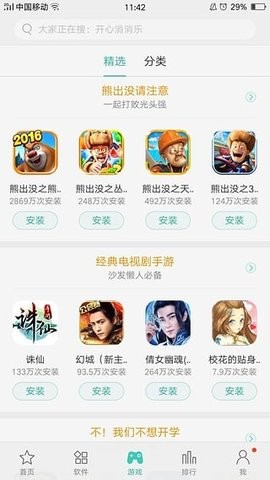 oppo应用商店(App Market)截图1