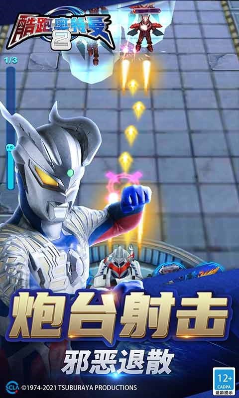 酷跑奥特曼2官方正版截图3