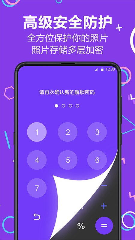 手机软件隐藏大师app截图4
