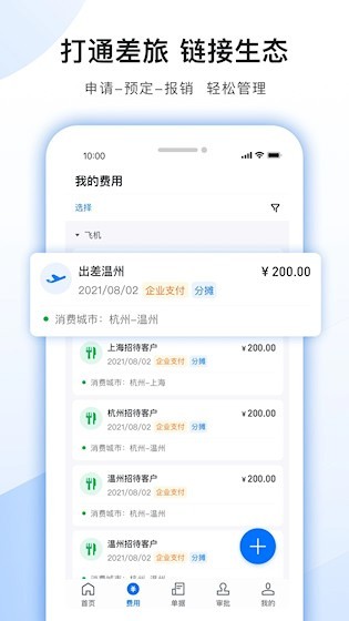 每刻报销截图2