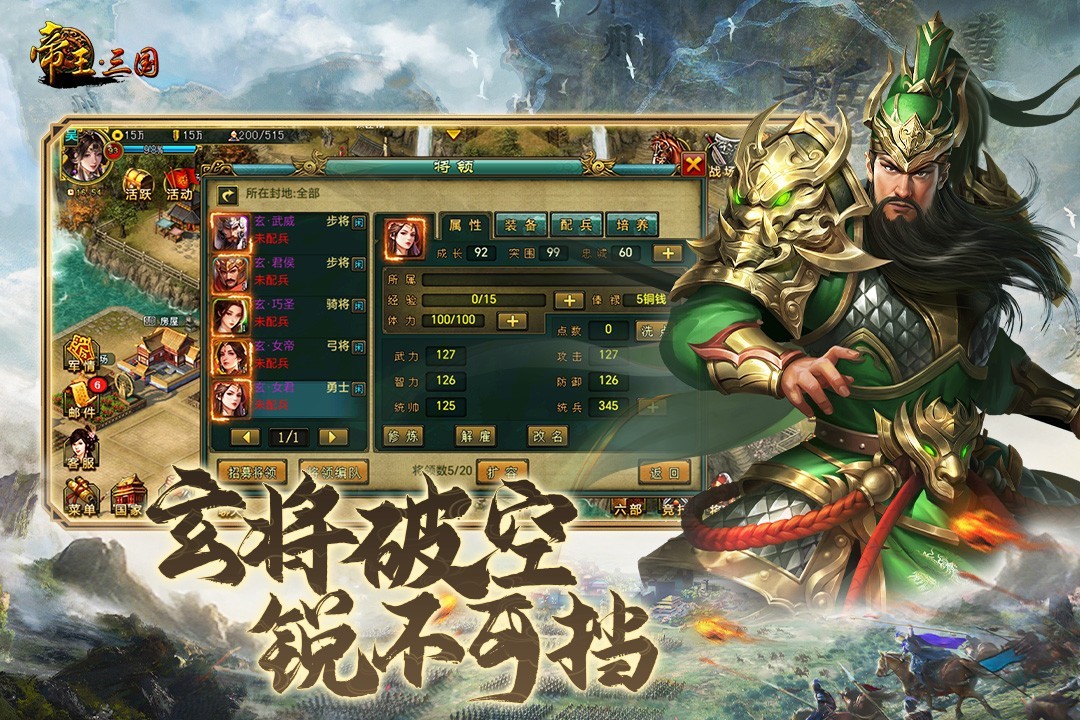 帝王三国0.1折截图3