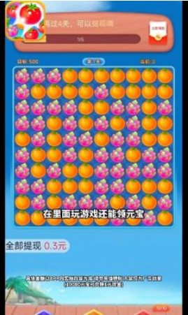 番茄消消乐截图2