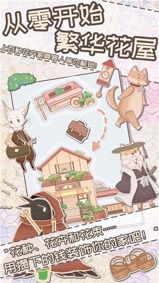 花店物语无限币版截图2