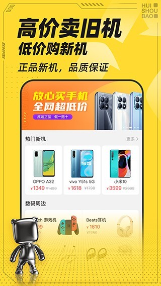 回收宝app截图3