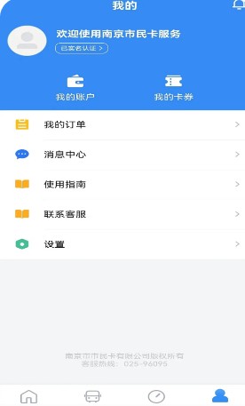 南京市民卡截图3