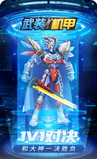 武装机甲截图1