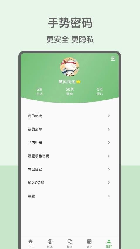 心情日记本app截图1
