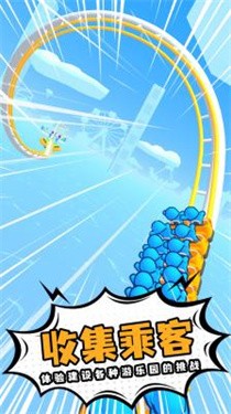 过山车之星2截图1