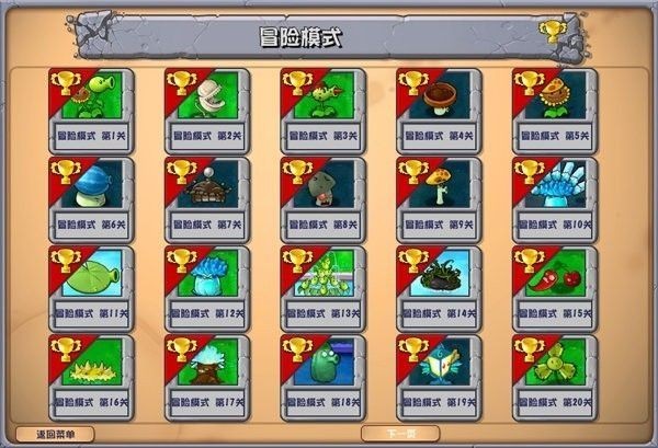 PVZ杂交版3.6.5截图2