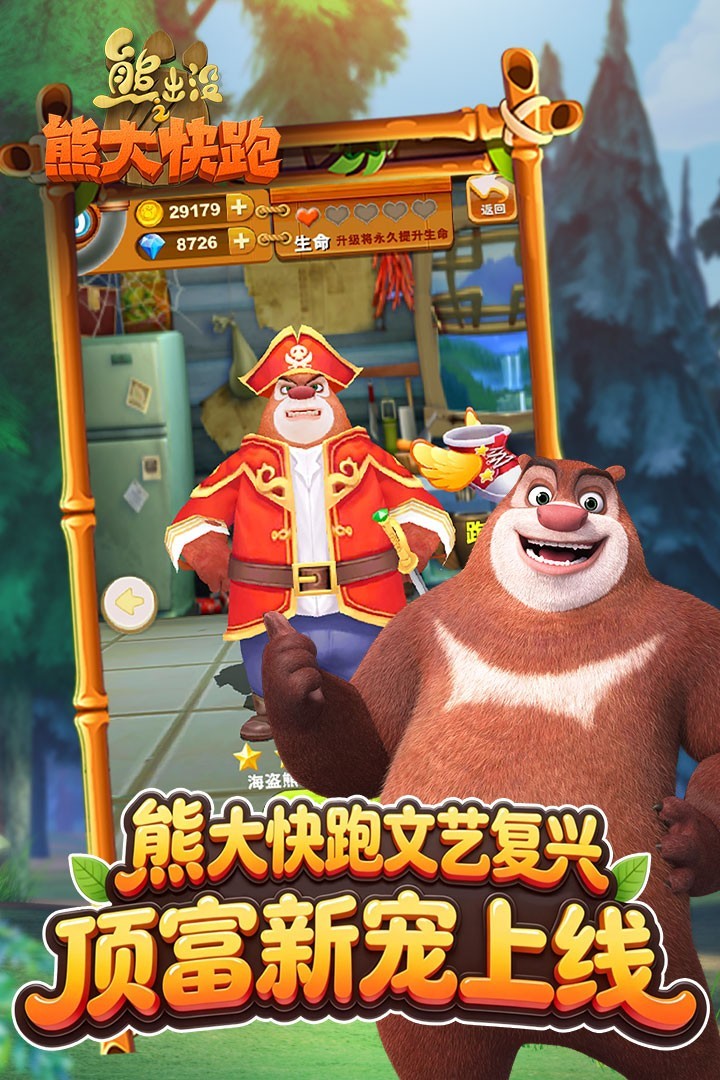 熊出没之熊大快跑手游九游版截图3