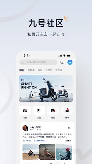九号出行截图3