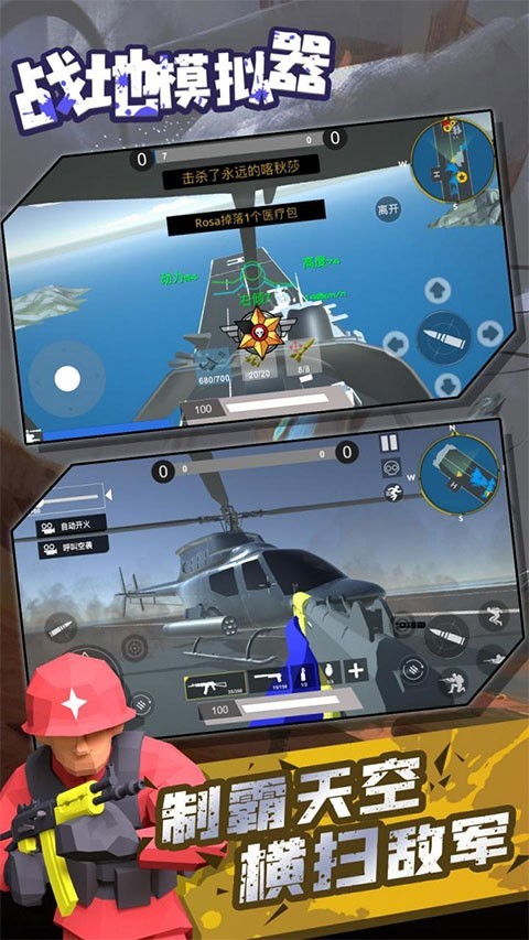 战地模拟器手机版截图4