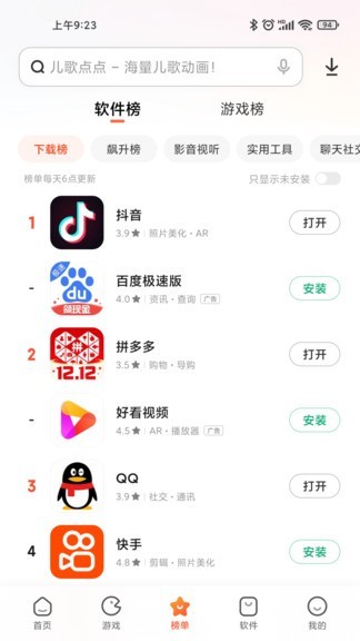 小米应用商店app截图2
