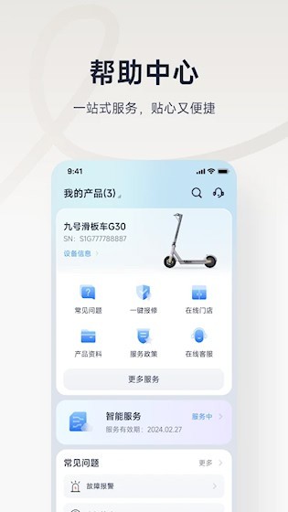 九号出行截图2
