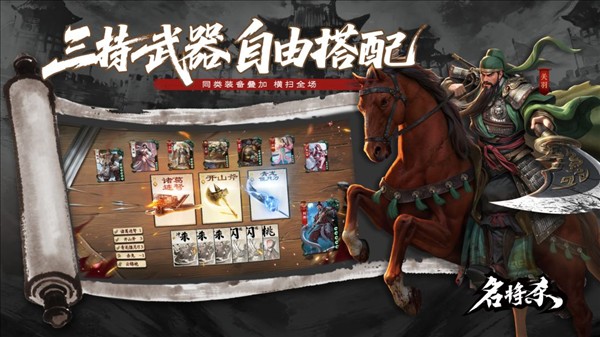 名将杀官方正版截图2