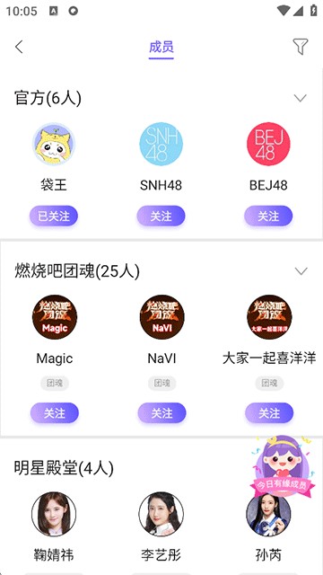口袋48成员版截图1