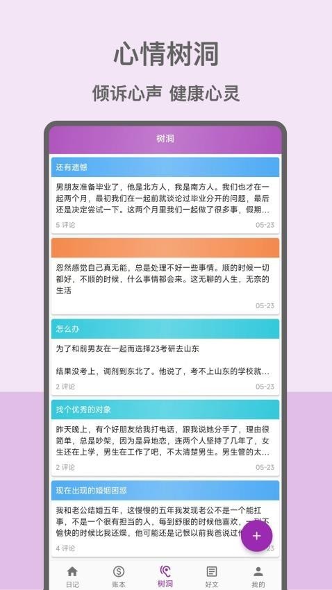 心情日记本app截图4