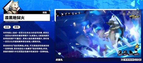 女神异闻录夜幕魅影虎狼丸有什么技能 虎狼丸技能强度