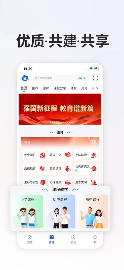 国家中小学智慧教育平台截图5