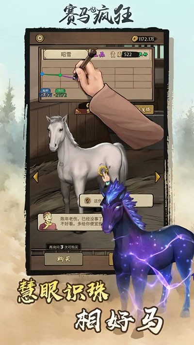 赛马也疯狂截图2